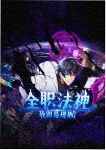 剧情脉络推荐图